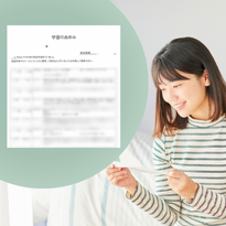 学習のあゆみ