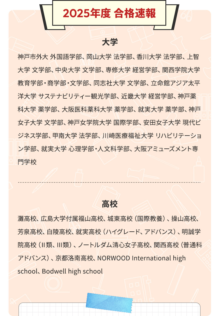 2025年度 合格速報