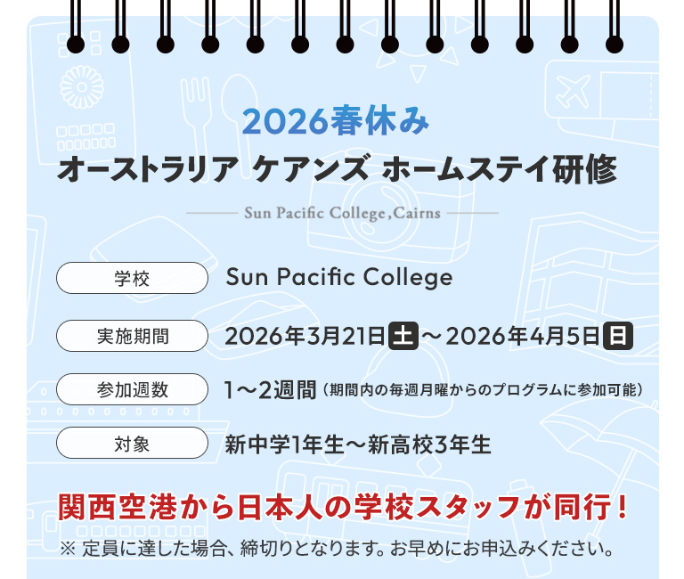 2026春休み オーストラリア ケアンズ ホームステイ研修