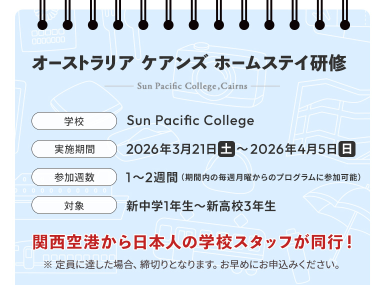  オーストラリア ケアンズ ホームステイ研修
