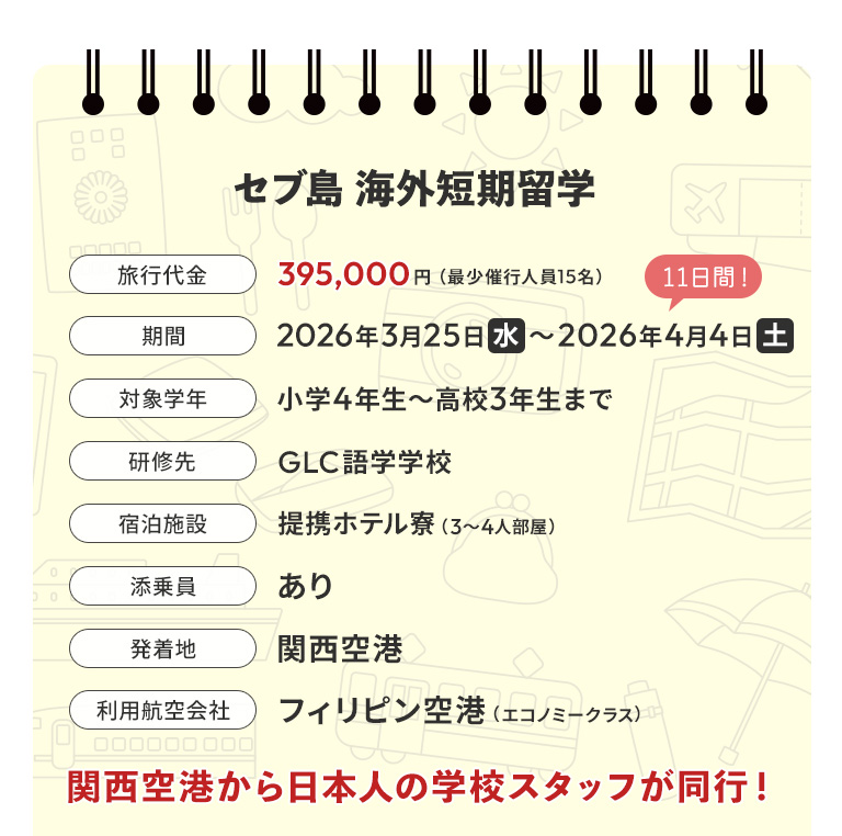 セブ島 海外短期留学