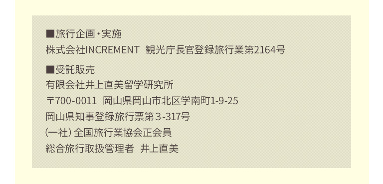 旅行企画・実施 | 受託販売