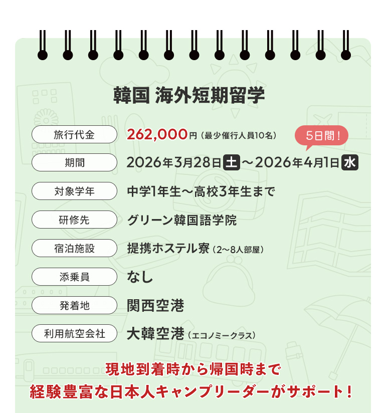 韓国 海外短期留学