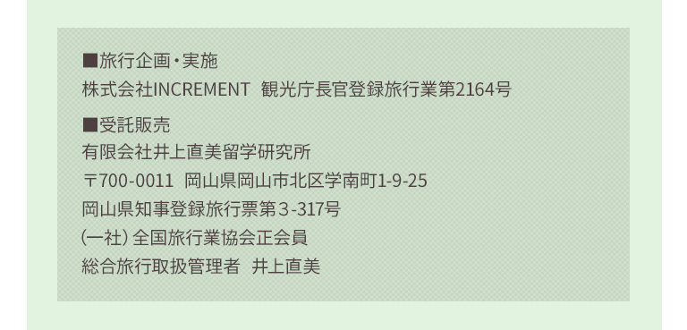 旅行企画・実施 | 受託販売